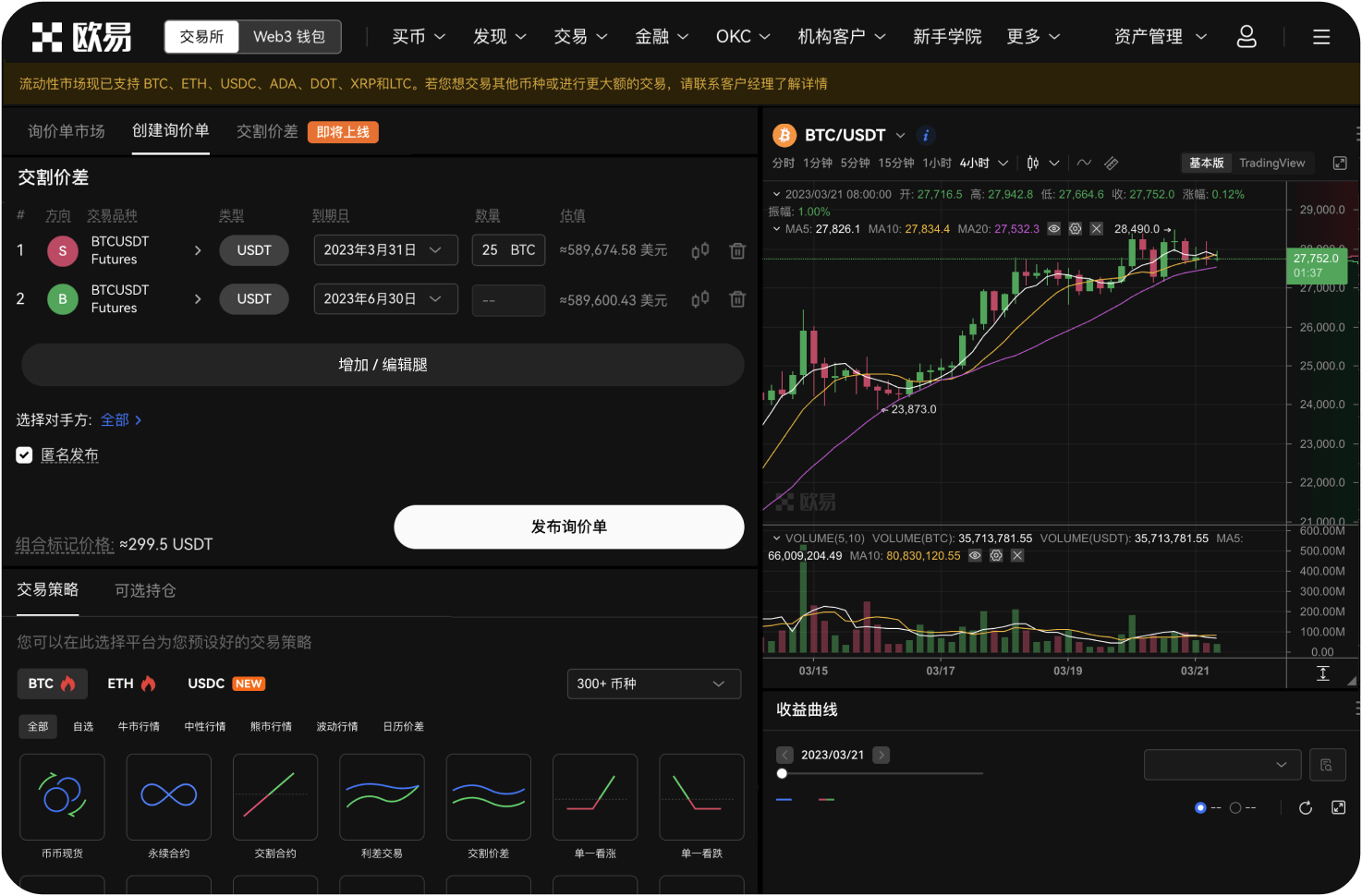 世链OK交易所的“永续合约”资金费率是多少